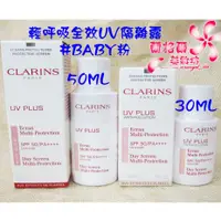 在飛比找蝦皮購物優惠-《蘭格爾美妝》全新CLARINS 克蘭詩 輕呼吸全效UV隔離