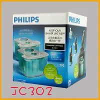 在飛比找蝦皮購物優惠-PHILIPS 飛利浦智慧型清洗系統專用清潔液JC302(一