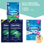 《加州BUY》DENTEK FRESH CLEAN 清爽薄荷味 三重清潔牙線 舒適清潔牙線 牙線棒