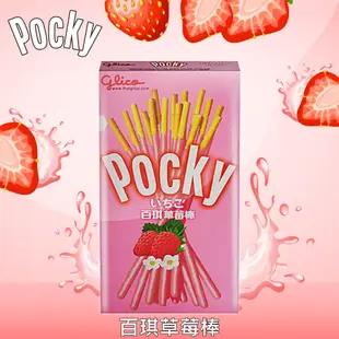 glico格力高 Pocky 百奇棒-巧克力/草莓/抹茶/牛奶餅乾巧克力百琪棒/40g