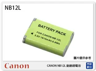CANON NB-12L 副廠電池(NB12L)G1X Mark II/G1 X Mark II/N100【APP下單4%點數回饋】