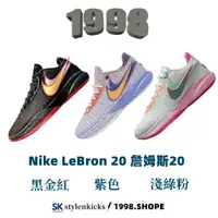 在飛比找蝦皮商城精選優惠-Nike LeBron 20 詹姆斯20 籃球鞋 紫色 黑金