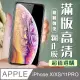 【IPhone X/XS/11 PRO】 加硬加厚版 5D高清透明 保護貼 保護膜 黑框全覆蓋 鋼化玻璃膜