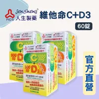 在飛比找樂天市場購物網優惠-藥局現貨 人生製藥 渡邊 維他命C+D3 膜衣錠 60錠 8