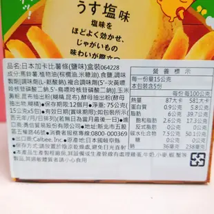 《紅毛丹狗》日本 卡樂比 CALBEE JAGABEE 薯條 鹽味薯條 日本製造 帶皮薯條 馬鈴薯條 薯條餅乾 帶皮