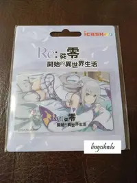 在飛比找Yahoo!奇摩拍賣優惠-Re:從零開始的異世界生活 Emilia&Pack icas