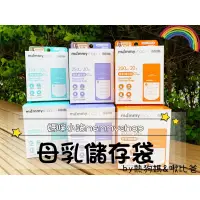 在飛比找蝦皮購物優惠-原廠公司貨 媽咪小站 Mammyshop 母乳儲存袋 200