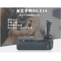 在飛比找蝦皮購物優惠-Canon單反手柄BG-E14電池盒 適用於佳能EOS 90