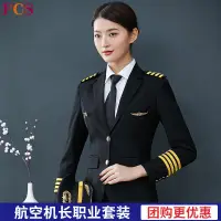 在飛比找蝦皮購物優惠-【FCS】航空制服套裝女飛行員機長制服女外套空乘服裝酒店售樓