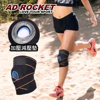 在飛比找PChome24h購物優惠-【AD-ROCKET】環型透氣可調式膝蓋減壓墊/髕骨帶/膝蓋
