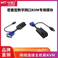 在飛比找樂天市場購物網優惠-邁拓維矩 數字KVM切換器多遠程用戶IP遠程控制USB 16