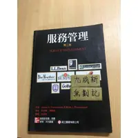 在飛比找蝦皮購物優惠-服務管理 Service Management 修訂版 3e