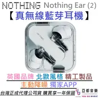 在飛比找蝦皮商城優惠-Nothing Ear 2/ (Stick) 真無線 藍芽 