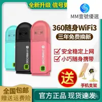 在飛比找蝦皮購物優惠-【新品促銷】⚡貨到付款⚡360隨身wifi3代手機增強版移動