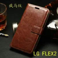 在飛比找Yahoo!奇摩拍賣優惠-熱銷LG FLEX2皮套 高檔瘋馬紋左右相框款手機保護套 L