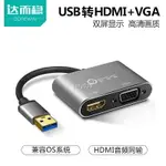 達而穩 USB轉HDMI轉接頭VGA外置顯卡轉換器高清接口筆記本電腦外接投影儀三合一拓展塢3.0擴展塢顯示