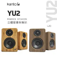 在飛比找PChome24h購物優惠-加拿大品牌 Kanto YU2 立體聲書架喇叭 /3.5mm