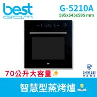 在飛比找ETMall東森購物網優惠-貝斯特best GDM 智慧型蒸烤爐 G-5210A