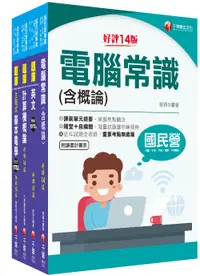 在飛比找誠品線上優惠-2024技術類電信網路規劃設計及維運中華電信基層從業人員遴選