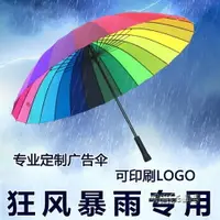 在飛比找樂天市場購物網優惠-24骨超大彩虹大號長柄雨傘三人男士廣告傘定制logo禮品傘印