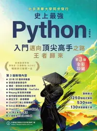 在飛比找樂天市場購物網優惠-【電子書】史上最強Python入門邁向頂尖高手之路王者歸來