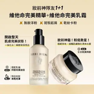 【Bobbi Brown 芭比波朗】維他命完美精華30ml(妝前保養/菸鹼醯胺/維他命C + B3/美白/淡斑精華)