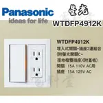 【電子發票 公司貨】PANASONIC 國際牌 星光 WTDFP4912K 雙插座 插座單開關