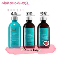 在飛比找蝦皮購物優惠-🔥全新現貨🔥Moroccan Oil 優油柔馭重建精華 優油