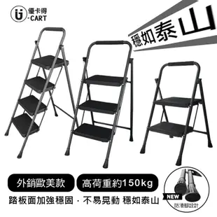 【U-CART 優卡得】加強穩固四階家用梯-B款黑色(鐵梯) (10折)