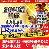 在飛比找蝦皮購物優惠-✍【PC電腦遊戲】信長之野望 新生16PK威力加強版 V1.