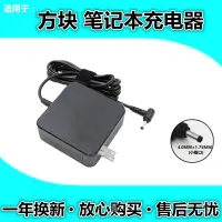 在飛比找Yahoo!奇摩拍賣優惠-適用于ADLX65CDGC2A電源適配器天逸310小新510