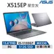 【ASUS 華碩】X515EP 15.6吋窄邊獨顯筆電 現貨免運 全新公司貨 星空灰 繪圖 辦公