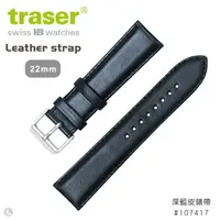 在飛比找momo購物網優惠-【TRASER】Leather strap 深藍皮錶帶-77