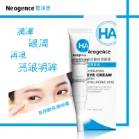 在飛比找蝦皮購物優惠-Neogence 霓淨思 玻尿酸保濕眼霜15ML