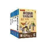 在飛比找遠傳friDay購物優惠-原住民特考[五等][一般行政]套書（贈國文複選題答題技巧雲端