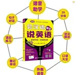 🥥(零基礎學英語+口語單詞)會漢語就會說英語諧音+音頻學英語