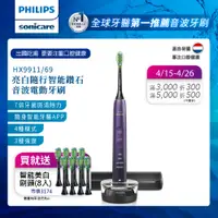 在飛比找誠品線上優惠-Philips 飛利浦 Sonicare亮白隨行智能鑽石音波