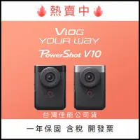 在飛比找蝦皮購物優惠-✅台灣佳能公司貨✅Canon PowerShot V10 相