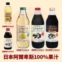 在飛比找蝦皮購物優惠-<韓國大媽>日本 阿爾卑斯 Alps 100%果汁 葡萄汁 
