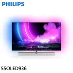 PHILIPS 飛利浦 55吋 OLED 120HZ安卓聯網液晶顯示器 螢幕 電視 55OLED936 大型配送