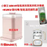 全新組合送-小獅王 蒸氣烘乾消毒鍋+KUKU 智能溫控調乳器