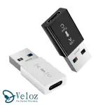 【VELOZ】TYPE-C轉USB3.0迷你轉接頭(小體積輕鬆轉接無負擔)