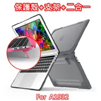 在飛比找PChome24h購物優惠-Macbook Air 13吋 透氣防摔保護殼支架/灰(A1