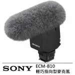 【SONY 索尼】ECM-B10 輕巧指向型麥克風--公司貨