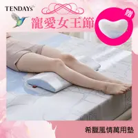 在飛比找PChome24h購物優惠-【TENDAYS】希臘風情紓壓萬用墊