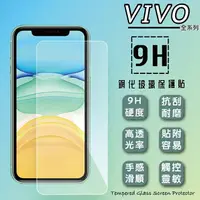 在飛比找樂天市場購物網優惠-vivo V29e 5G V2303 鋼化玻璃保護貼 9H 