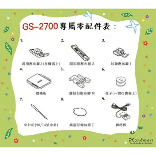 全台免運 手作森林縫紉機專賣＊日本 兄弟牌 Brother GS-2700 實用型縫紉機 裁縫機