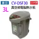 象印 CV-DSF30 真空省電微電腦 3L 熱水瓶