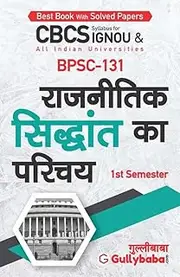 Gullybaba IGNOU CBCS BAG (Latest Edition) BPSC-131 (Intoduction to Political Theory) in Hindi Medium IGNOU Help Book with Solved Sample Papers and Important Exam Notes Plus Guess Paper