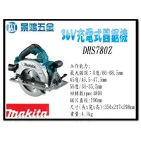 在飛比找蝦皮購物優惠-景鴻五金 公司貨 MAKITA 牧田 36V充電式圓鋸機 D